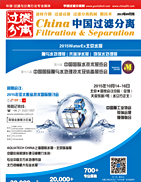 《中国过滤分离》2013年1月刊