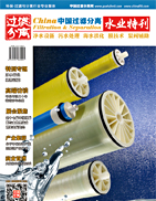 《中国过滤分离》2013年1月刊