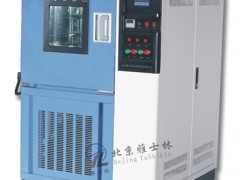 高低温试验箱【精密仪器，雅士林制造】
