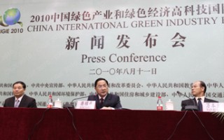 2010中国绿色产业和绿色经济高科技国际博览会