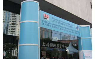 2010亚洲过滤与分离工业展暨第六届中国国际过滤与分离工业展