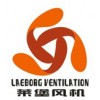 广州莱堡通风设备公司