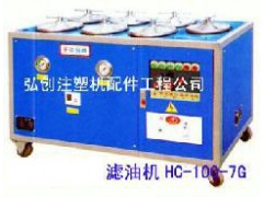 注塑机专用滤油机