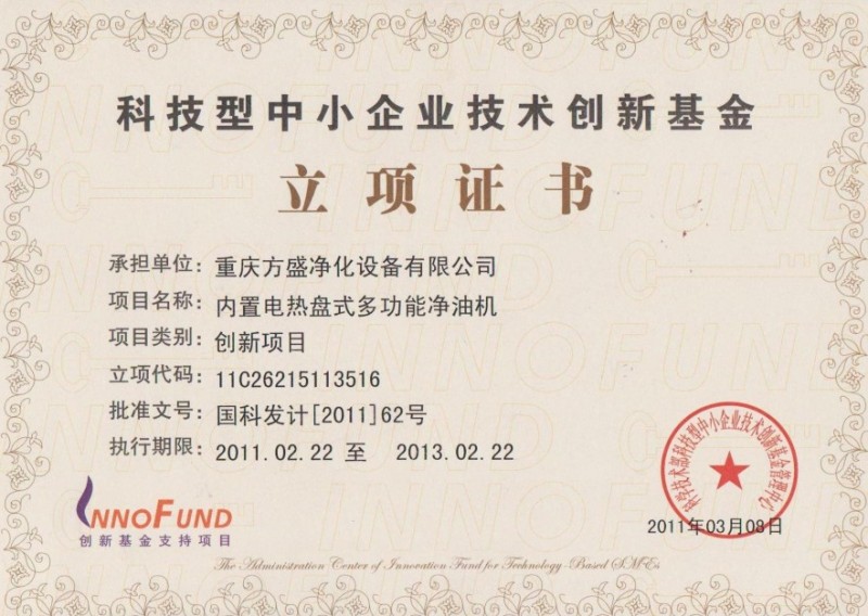 科技型中小企业技术创新基金