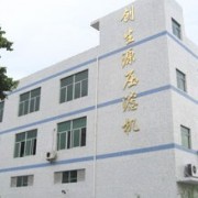 深圳市创生源压滤机制造厂
