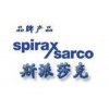 英国斯派莎克SpiraxSarco阀门