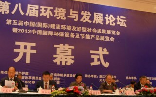 第八届环境与发展论坛在浙江省义乌市开幕