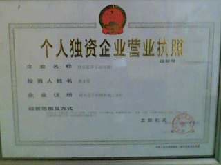 营业执照