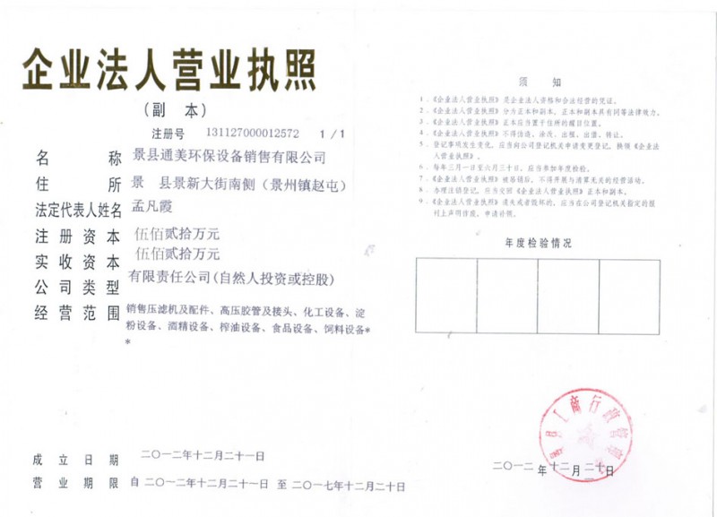营业执照
