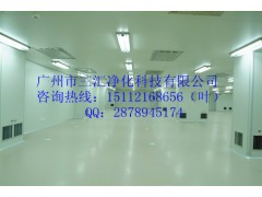 潮州无尘车间净化装修，潮州空气净化工程公司，洁净厂房设计报价