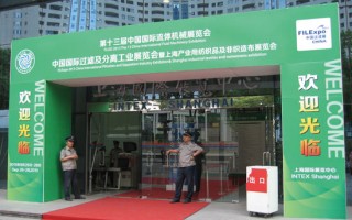 中国过滤分离网参展FILEXPO2013