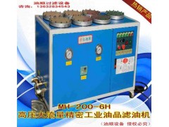 液压油滤油机|润滑油滤油机|压力油滤油机MH-200-6H