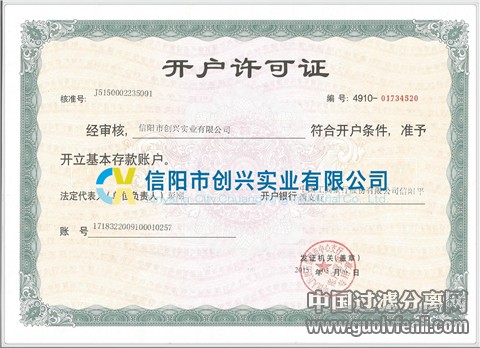 开户许可证