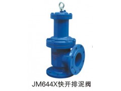 JM644X快开排泥阀