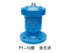 P1-10法兰式排气阀