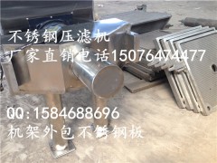 腈纶板框过滤机，无渗漏铝合金压滤机生产厂家
