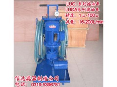LUC-40*40、30 手推式精细滤油车