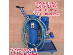 LUC-40*20、10 手推式精细滤油车