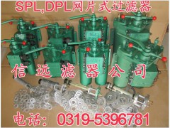 SPL-50X SPL-50 双筒网片式过滤器