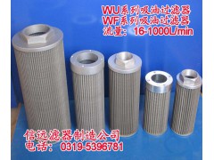 WU-800*100G-J 网式吸油过滤器