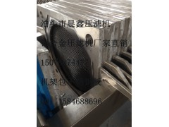 煤焦油过滤机，晨鑫牌耐高温板框式压滤机销售部