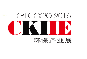 2016中国（昆山）国际环保产业展览会