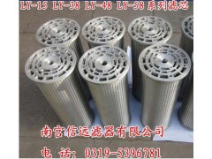 LY-15/25W 汽轮机三并联滤芯