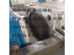 50平方过滤面积板框式铝合金过滤机