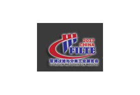 2017亚洲(上海)国际过滤与分离工业展览会