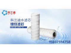 缠绕滤芯安装方便应用广泛