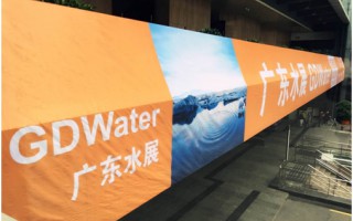 GDWater广东水展——水业嘉年华开幕！