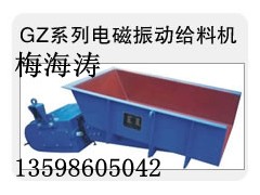 新乡宏达供应2级1.5千瓦GZ6电磁振动给料机|振动平台