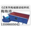厂家直销2级4千瓦GZ8电磁振动给料机|振动平台
