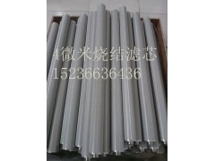 5微米30*1000烧结不锈钢滤芯