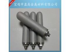 宝鸡盈高供应微孔气体过滤芯