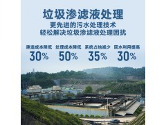 鸿淳环保垃圾渗滤液处理技术服务
