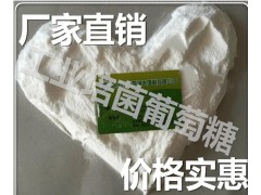 陕西污水处理工业葡萄糖厂家