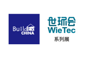 第五届上海国际建筑水展 BUILDEX CHINA (SHANGHAI) 2020