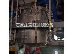 氨基酸脱碳过滤机