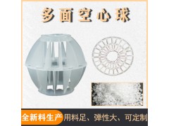 塑料多面空心球废气塔用环保球厂家直供