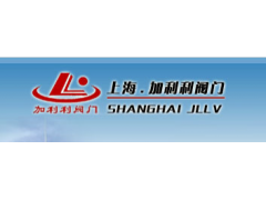 上海加利利阀门.加利利阀门.上海加利利.加利利