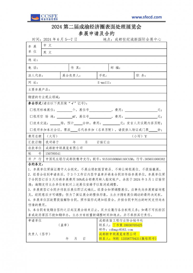 2024成渝表面处理展邀请函(1)_页面_5