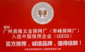 广州市海珠区李峰筛网厂