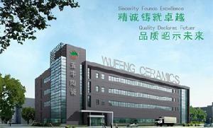 江西省五丰陶瓷有限公司