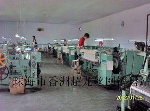 珠海市香洲超龙丝网销售站