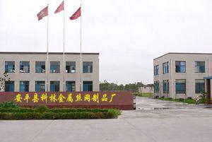 安平县科林金属丝网制品厂