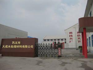 巩义市大成<span class=
