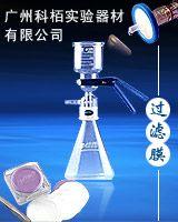 广州科栢实验器材有限公司