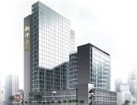 杭州新华集团有限公司