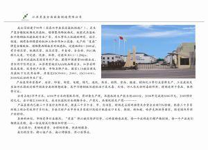 江苏星鑫分离设备制造有限公司